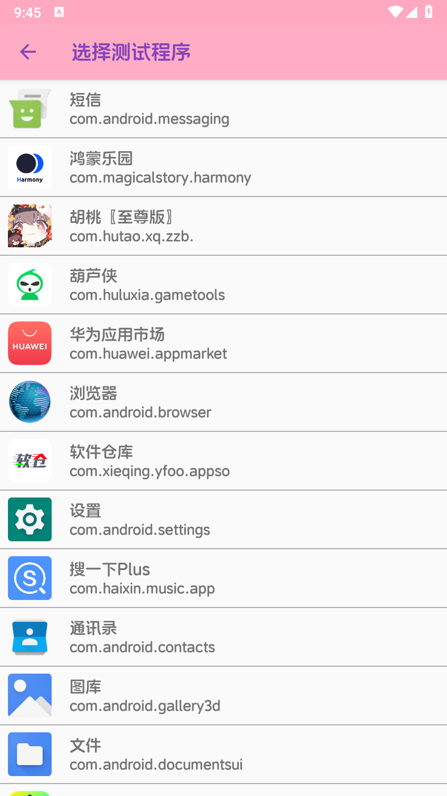 胡桃至尊版截圖