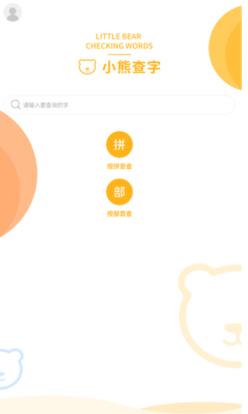 小熊查字截圖