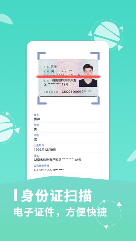 文件掃描王免費(fèi)版截圖