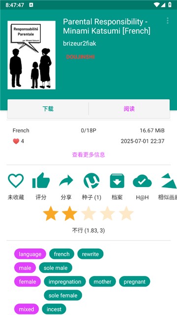 e站EhViewer綠色版截圖