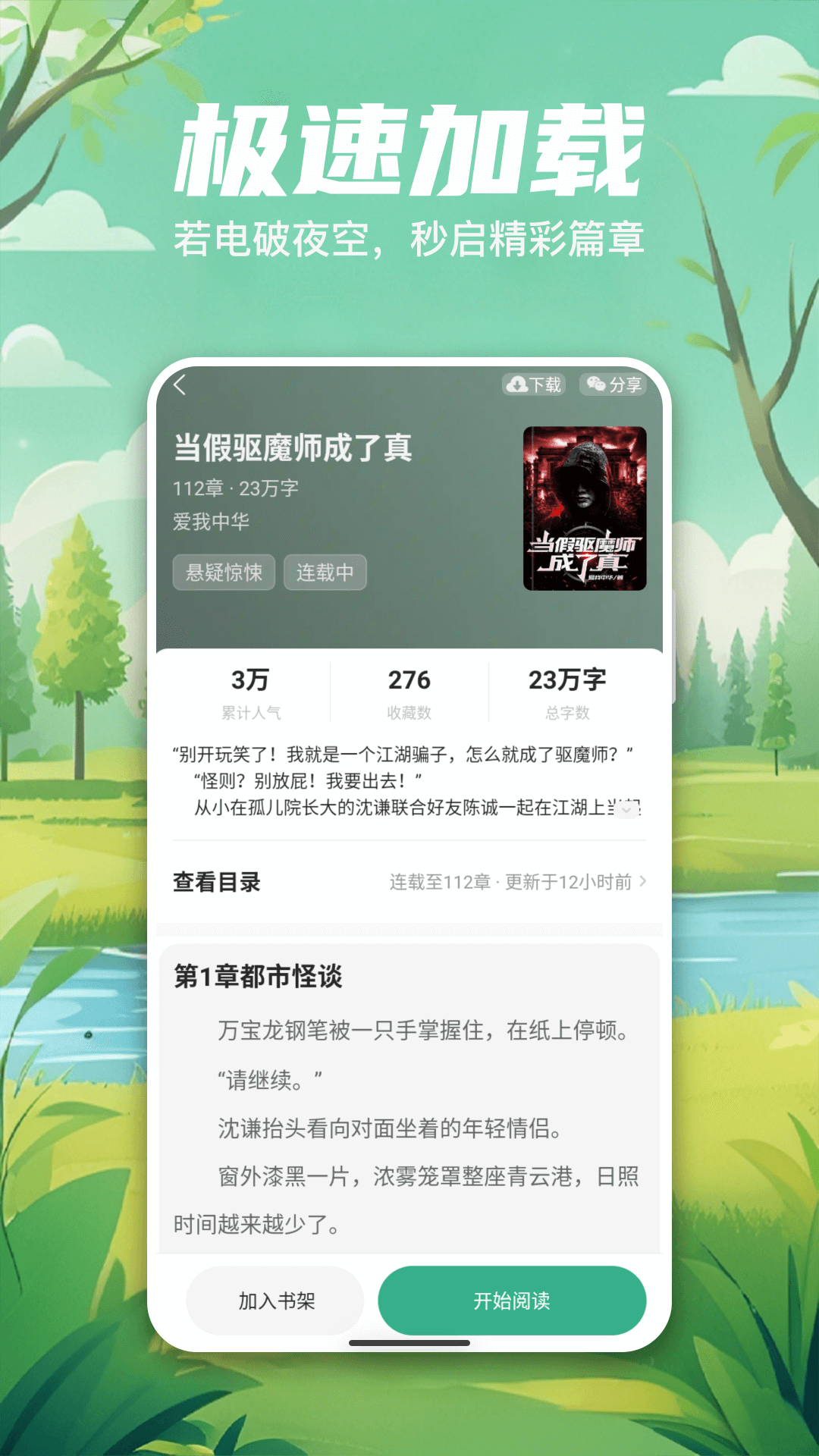 覓樂(lè)小說(shuō)閱讀截圖
