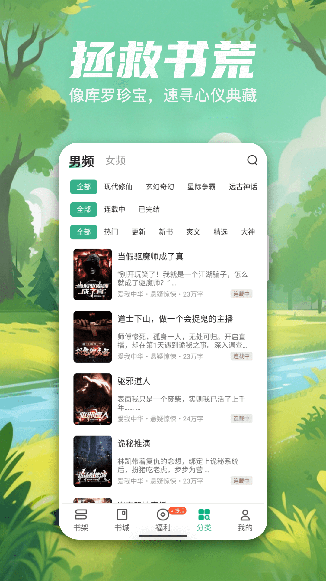 覓樂(lè)小說(shuō)閱讀截圖