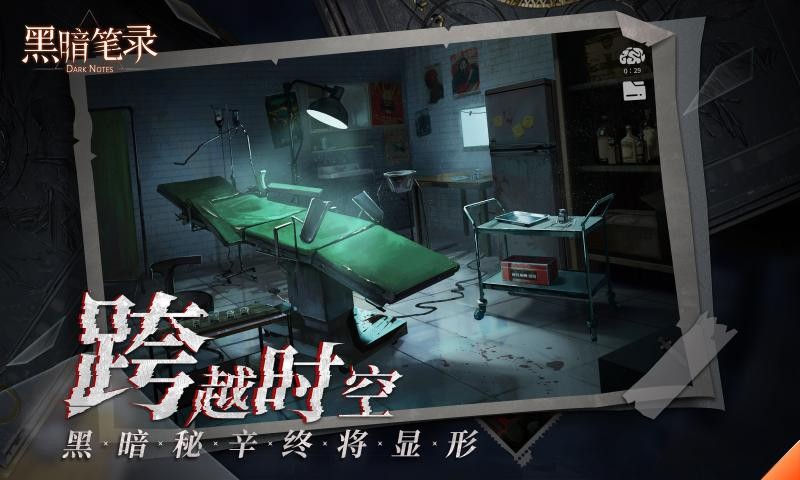 黑暗筆錄手游截圖