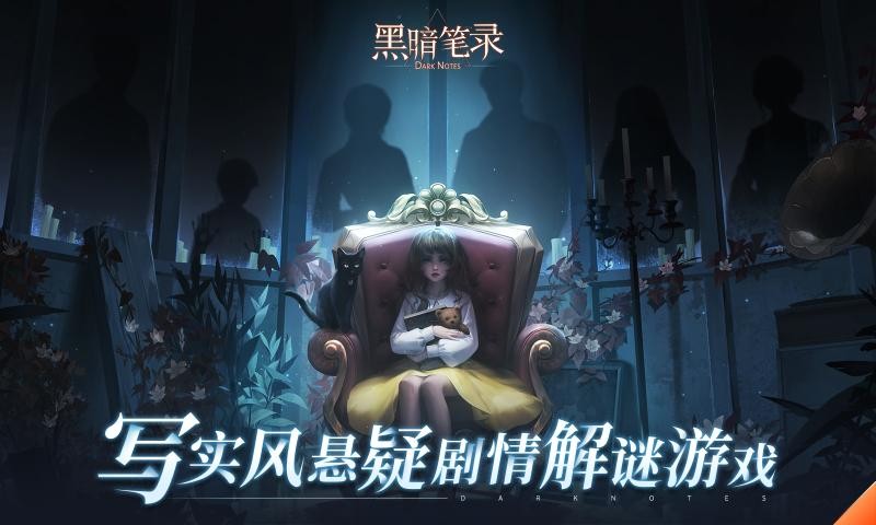 黑暗筆錄手游截圖