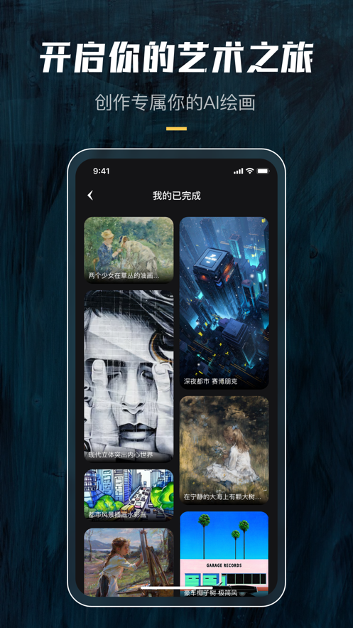炫景ai繪畫截圖