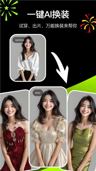 炫圖AI正版截圖