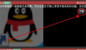 莘應(yīng)用手表版截圖