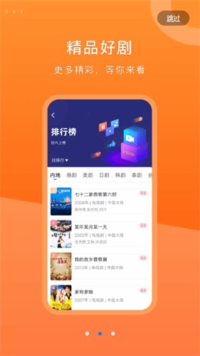 晴天影視正版截圖