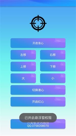 夢(mèng)冥輔助準(zhǔn)星截圖