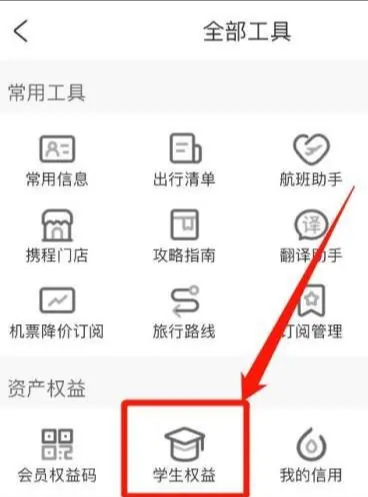 攜程旅行網(wǎng)上訂票截圖