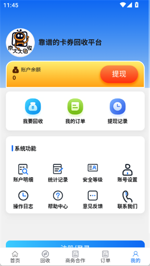 京大大回收截圖