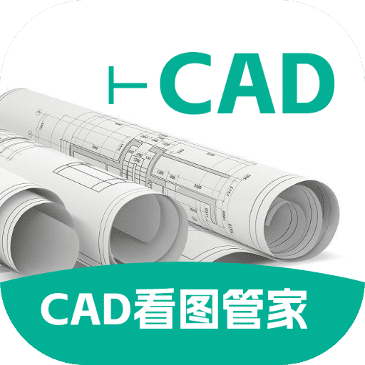 CAD看圖管家