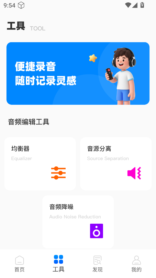 伴奏提取大師截圖
