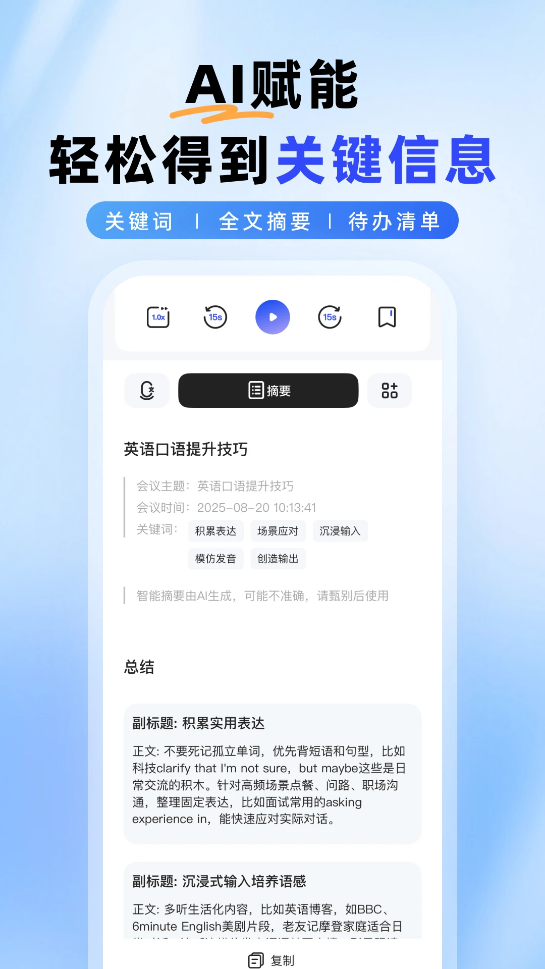 智能錄音本截圖