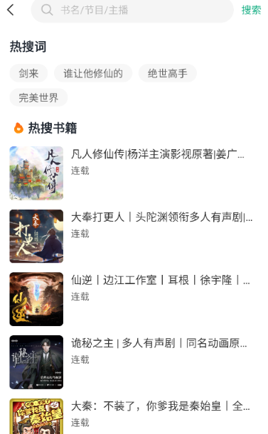 小梨聽書純凈版截圖