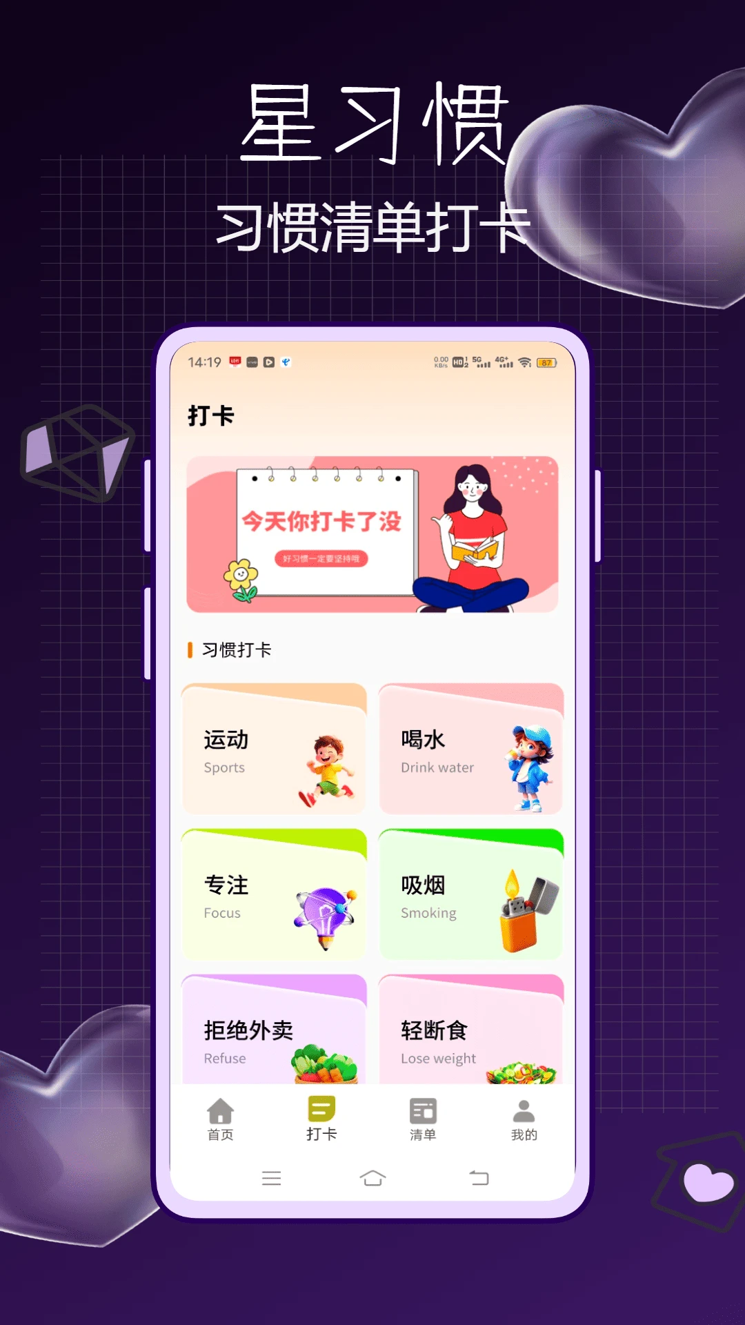 星習(xí)慣截圖