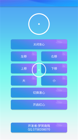 夢(mèng)冥輔助準(zhǔn)星截圖