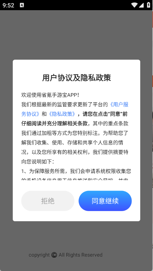 省氪手游寶截圖