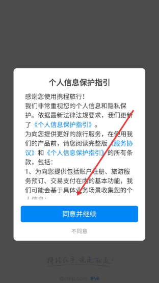 攜程旅行網(wǎng)上訂票截圖