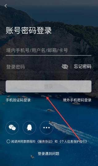 攜程旅行網(wǎng)上訂票截圖