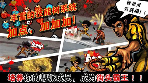 暴力街區(qū)手機(jī)版截圖