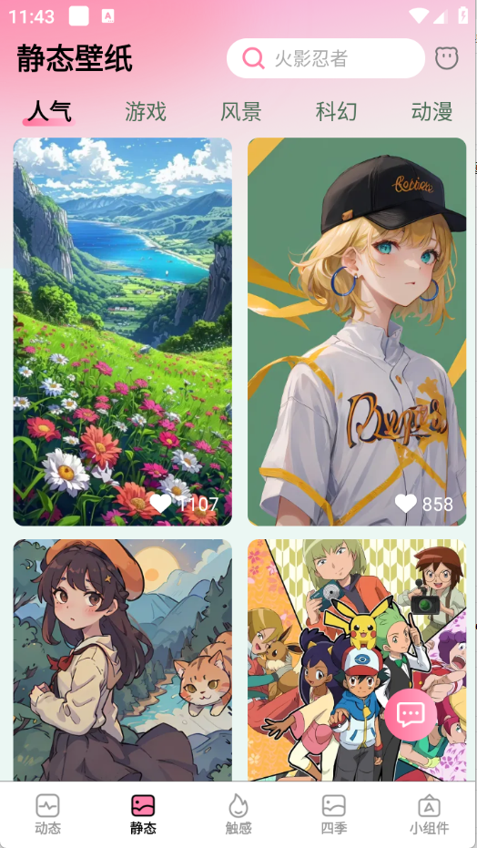 椰椰免費壁紙截圖