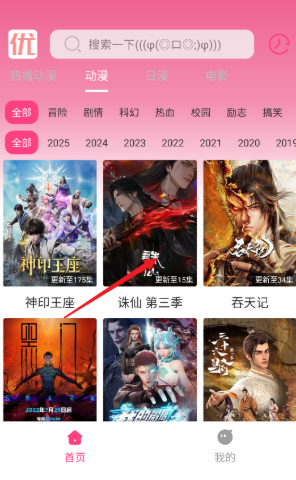 優(yōu)秀動漫大全截圖