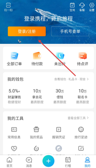 攜程旅行網(wǎng)上訂票截圖