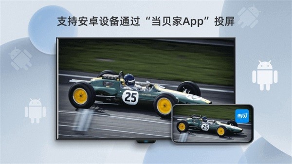 當(dāng)貝投屏tv截圖