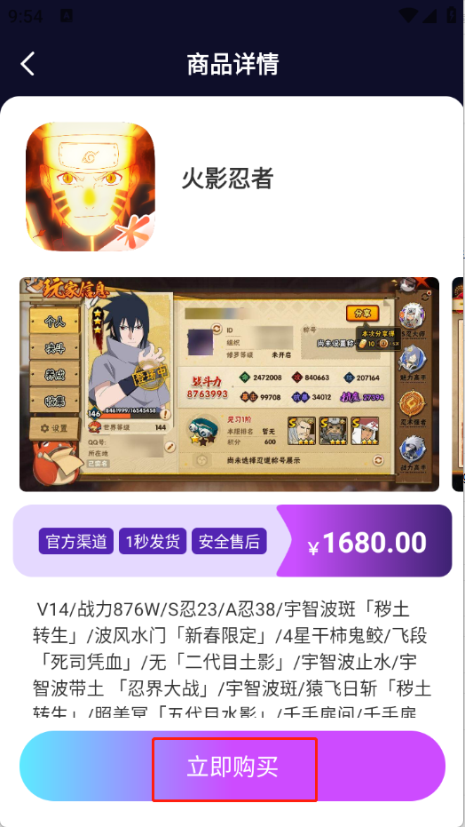 省氪手游寶截圖