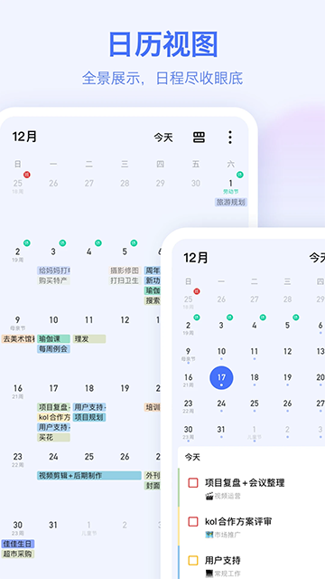 滴答清單正版截圖