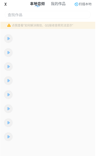 伴奏提取大師截圖