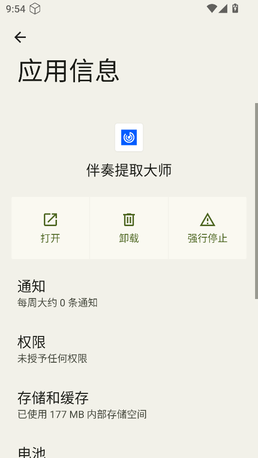 伴奏提取大師截圖