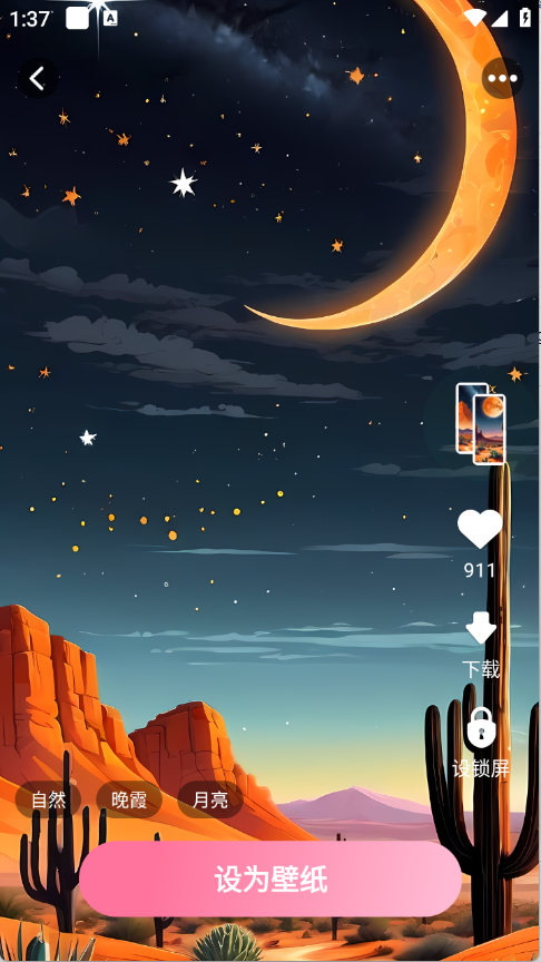 椰椰免費壁紙截圖