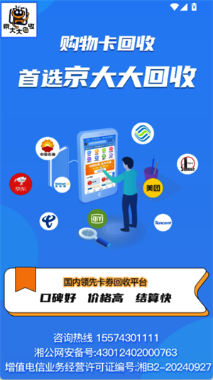 京大大回收截圖