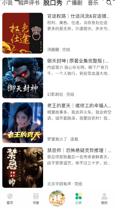 小梨聽書純凈版截圖