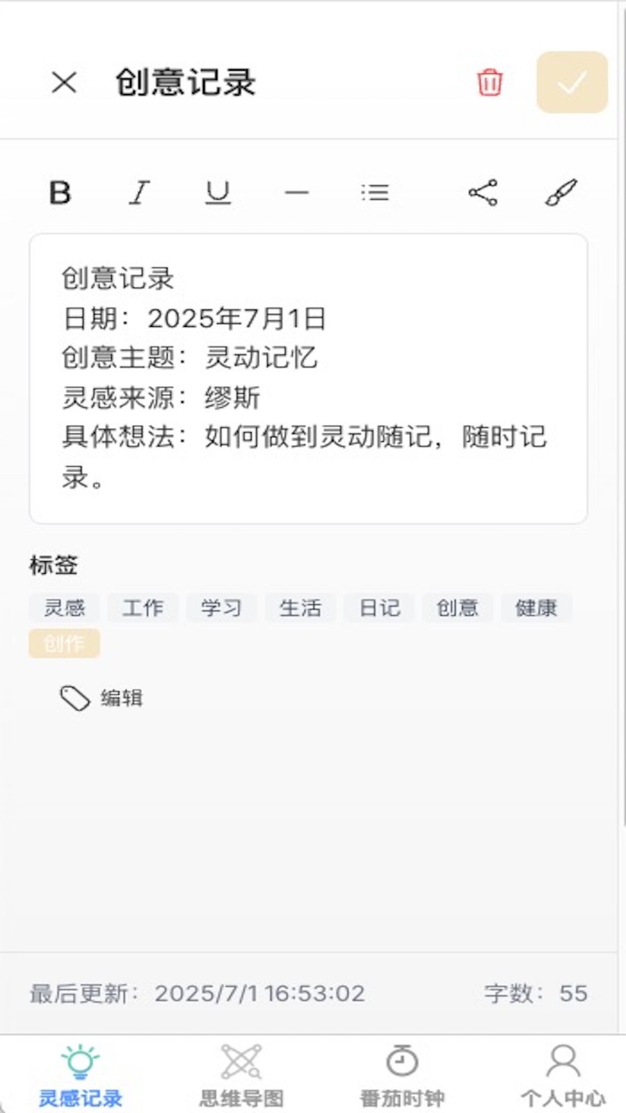靈動隨記截圖