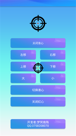 夢(mèng)冥輔助準(zhǔn)星截圖