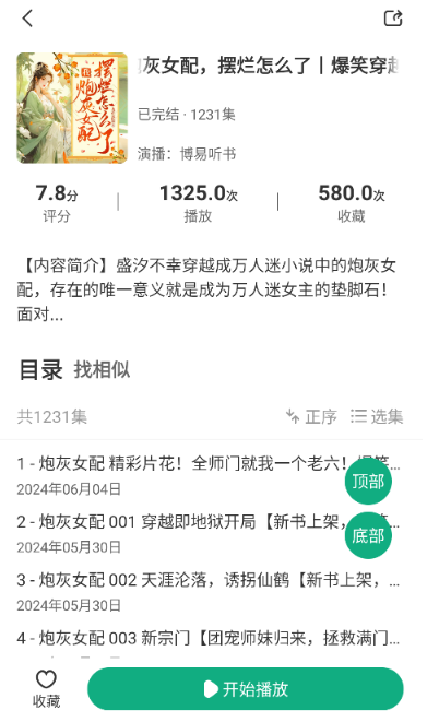 小梨聽書純凈版截圖