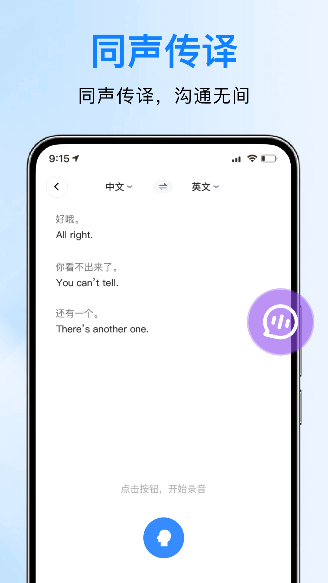 DeePAI實(shí)時(shí)翻譯精靈截圖
