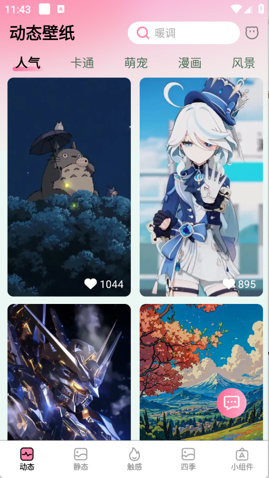 椰椰免費壁紙截圖