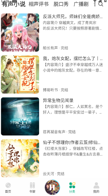 小梨聽書純凈版截圖