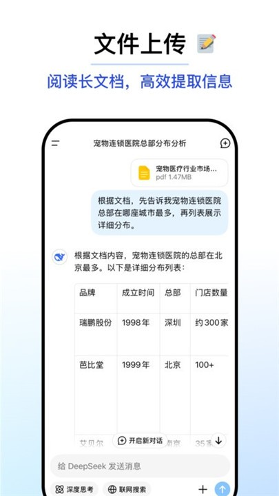 deepseek智能搜索截圖