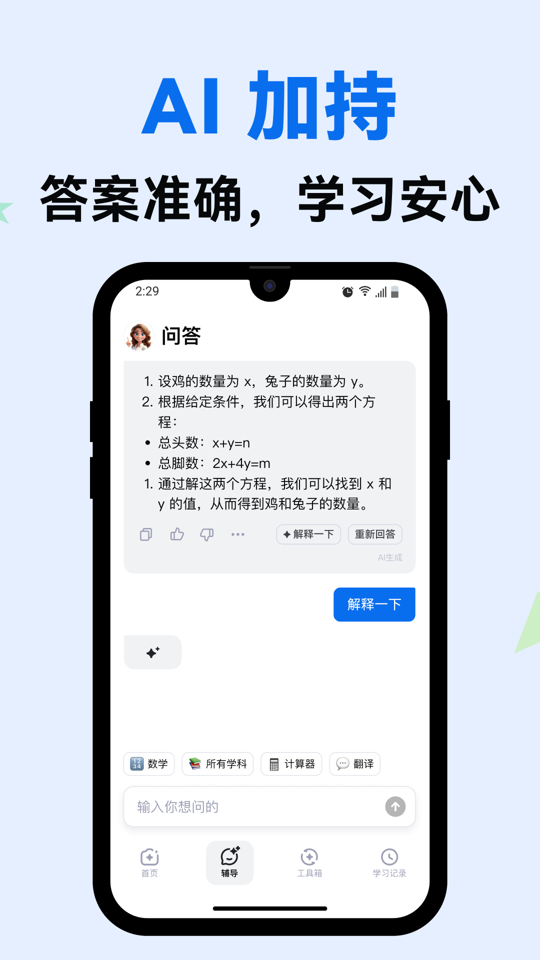 蜜蜂AI學(xué)截圖