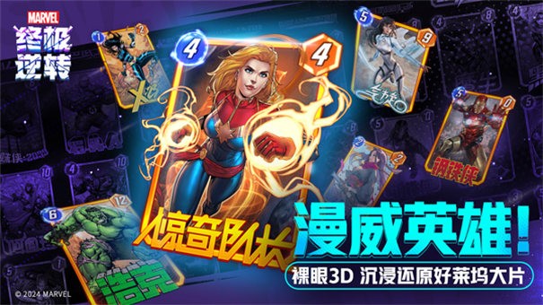 漫威爭鋒手機版截圖