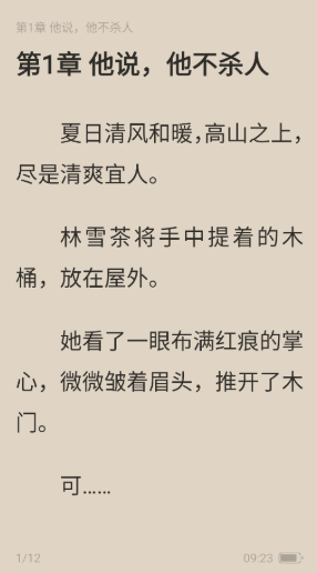 汽水小說免費閱讀截圖