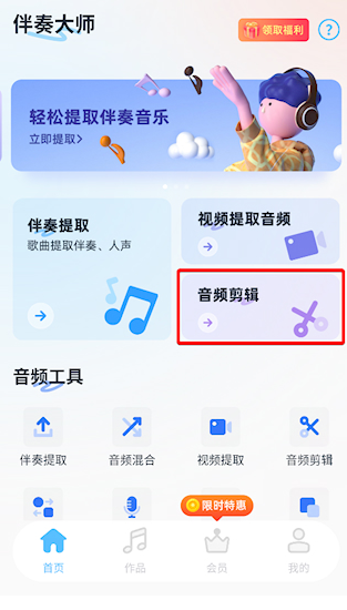 伴奏提取大師截圖