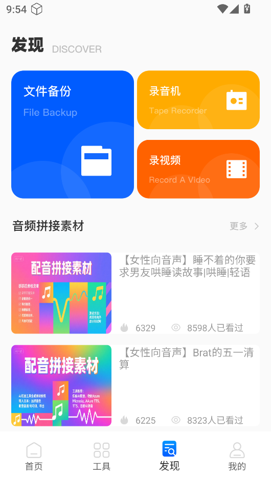 伴奏提取大師截圖