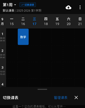 星鏈課表截圖