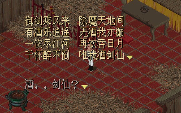 仙劍98柔情版截圖